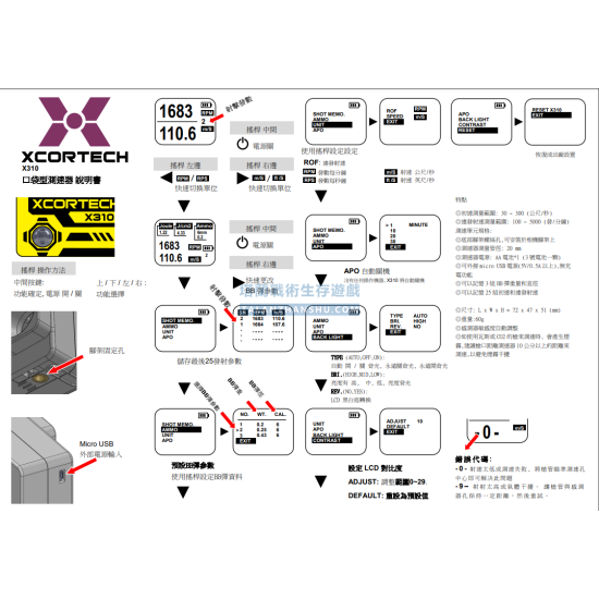 Xcortech X310 口袋型 玩具槍 BB彈 測速器 測試初速 Xcortech X310 口袋型 玩具槍 BB彈 測速器 測試初速