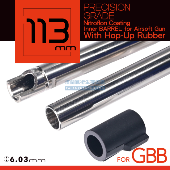 Unicorn 獨角獸 113mm 精密內管(愛嚕管)6.03mm GBB 通用內管 Unicorn 獨角獸 113mm 精密內管(愛嚕管)6.03mm GBB 通用內管